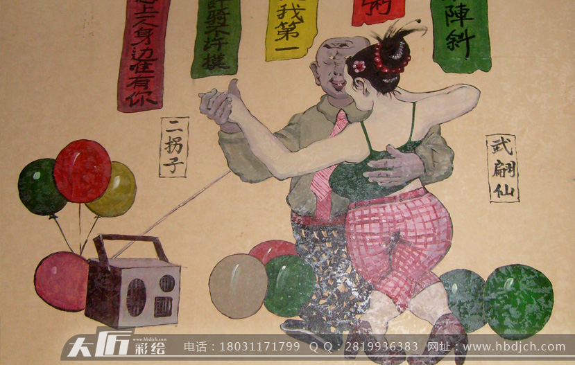 石家庄向阳屯饭店彩绘(图4)